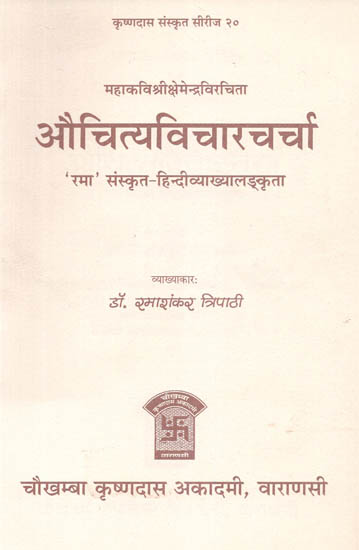 औचित्यविचारचर्चा: Aucitya Vicaracarca