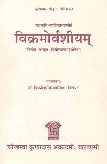 विक्रमोर्वशीयम्: Vikramorvarshiyam