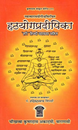 हठयोगप्रदीपिका: Hatha Yoga Pradipika with 'Hari' Hindi Commentary