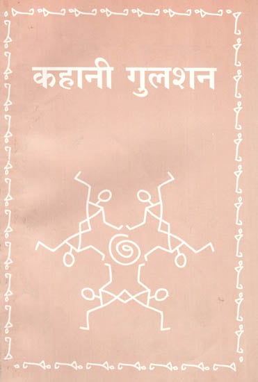 कहानी गुलशन: Kahani Gulshan- A Collection of Various Stories