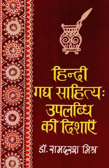 हिन्दी गद्य साहित्य: उपलब्धि की दिशाएँ - Hindi Prose Literature: Directions of Achievement