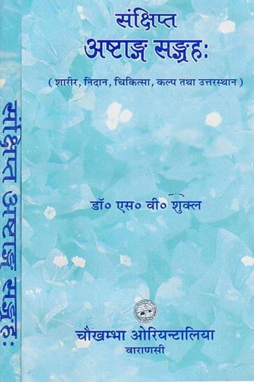 संक्षिप्त अष्टाङ्ग संग्रह - Astanga Samgraha (Set of 2 Volumes)