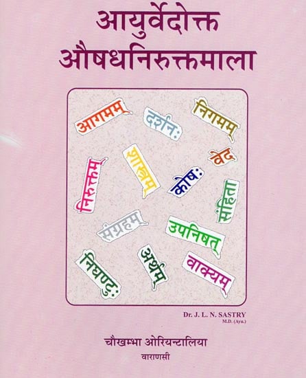 आयुर्वेदोक्त औषधनिरुक्तमाला - Etymological Derivations of Single Drugs in Ayurveda