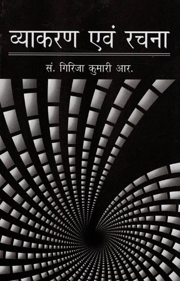 व्याकरण एवं रचना: Hindi Grammar and its Composition