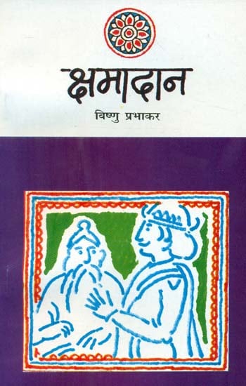 क्षमादान- Kshamadan (Short Stories by Vishnu Prabhakar)