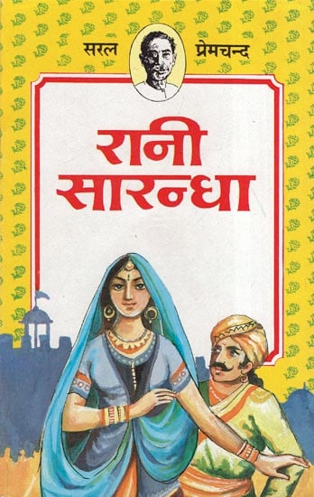 रानी सारन्धा - Rani Sarandha By Premchand