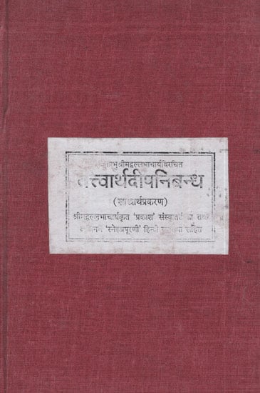 तत्त्वार्थदीपनिबंध- Tatvarthadeep Nibandh (Photostat)