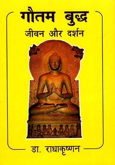 गौतम बुद्ध जीवन और दर्शन: Life of Gautam Buddha