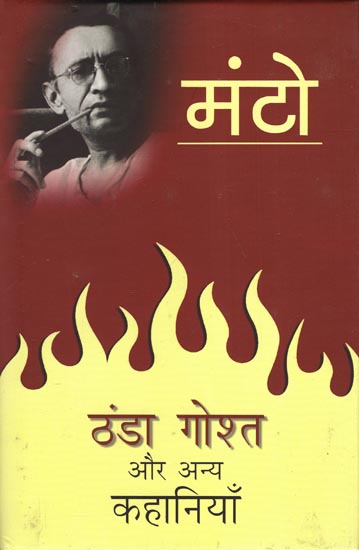 ठंडा गोश्त और अन्य कहानियाँ- Thanda Gosht and Other Stories (By Sadat Hasan Manto)