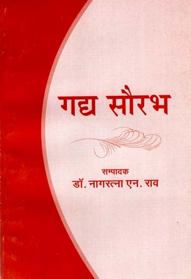 गद्य सौरभ :  Prose Saurabh