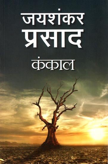 कंकाल: Kankaal (A Novel) by Jaishankar Prasad