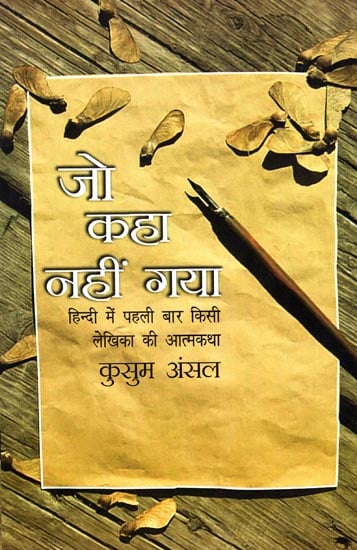 जो कहा नहीं गया: Unsaid Words (Autobiography) by Kusum Ansal