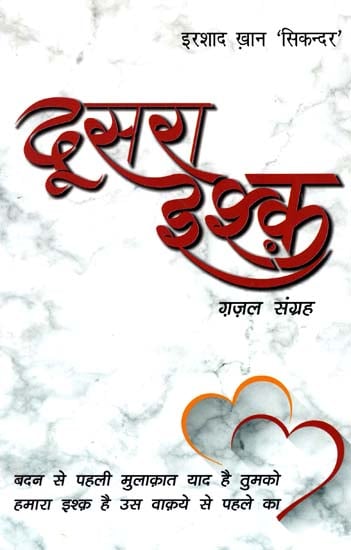 दूसरा इश्क़ : Doosra Ishq (A Collection of Urdu Poetry by Irshad Khan 'Sikandar')