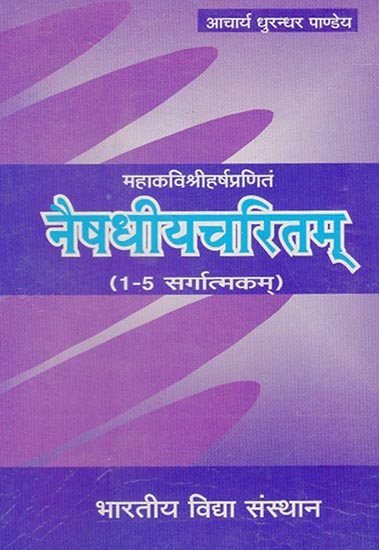 नैषधीय-चरितम्: Naishadhiya Charitam (Cantos 1-5)