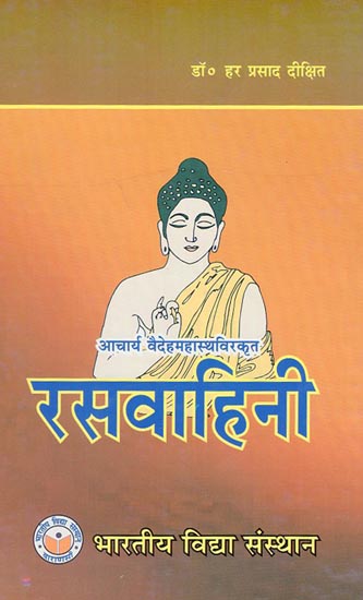 रासवाहिनी - Ras Vahini