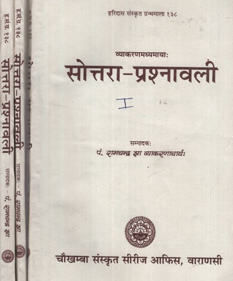 सोत्तरा-प्रश्नावली- Sotra Questionnaire  (Set of 3 Volumes)