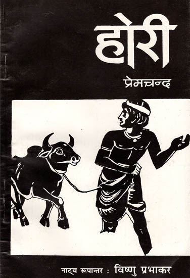 होरी: Hori (Dramatization of Premchand's Godan)