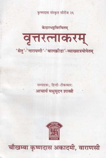 वृत्तरत्नाकरम् - Vrittaratnakara