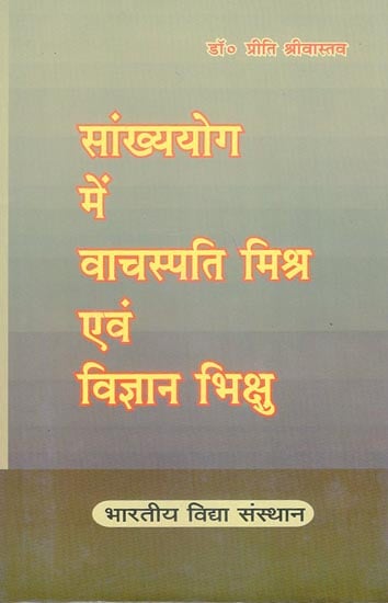 सांख्ययोग में वाचस्पति मिश्र एवं विज्ञान भिक्षु - Sankhyayog Mei Vachaspati Mishra Evam Vijnan Bhikshu