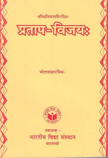 प्रताप विजय - Pratap Vijay