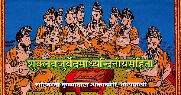 शुक्लयजुर्वेदमाध्यन्दिनीयसंहिता - Shukla Yajurveda Madhyandiniya Samhita