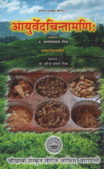 आयुर्वेदचिन्तामणि:- Ayurveda Chintamani