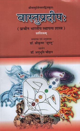 वास्तुप्रदीप:- Vastu Pradeep