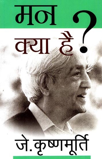 मन क्या है?: Magnitude of the Mind by J. Krishnamurti