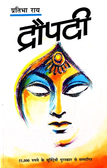 द्रौपदी: Draupadi- A Novel on The Heroine of Mahabharata