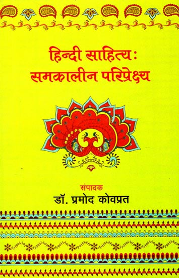 हिन्दी साहित्य- समकालीन परिप्रेक्ष्य: Hindi Literature - Contemporary Perspective