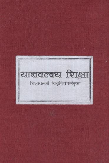 याज्ञवल्क्य शिक्षा- Yajnavalkya Shiksha ( Photostat)