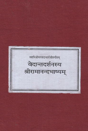 वेदान्तदर्शनस्य श्रीरामानन्दभाष्यम्- Vedant Darshanasy Shri Ramanand Bhashy (Photostat)