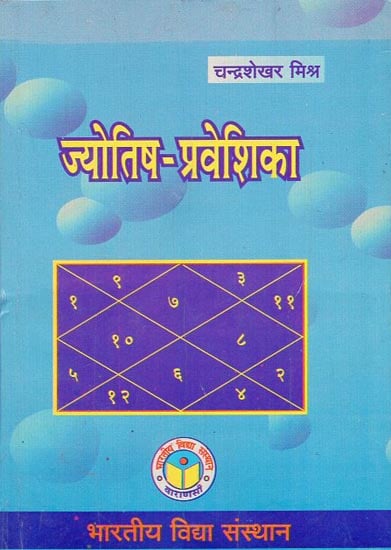 ज्योतिष प्रवेशिका - Introduction to Jyotish