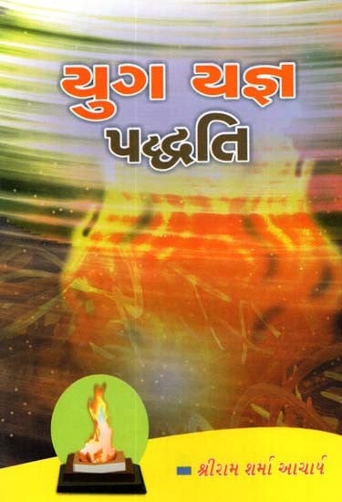 Yuga Yajna Pddhati