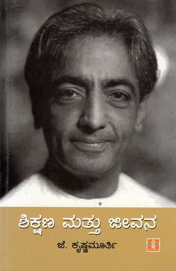 Education and the Significance of Life (Kannada)