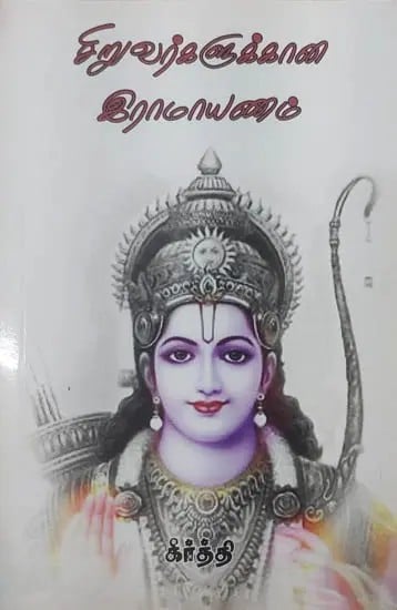 Siruvargalukkaana Ramayanam (Tamil)