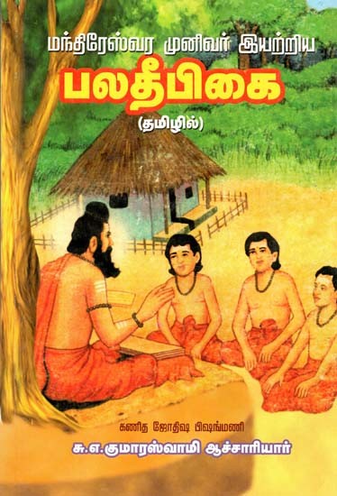 BalaDeepigai (Tamil)