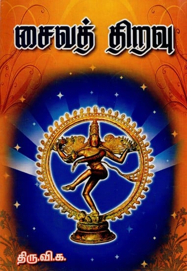 Saiva Thiravu (Tamil)