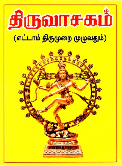 Thiruvachagam (Tamil)