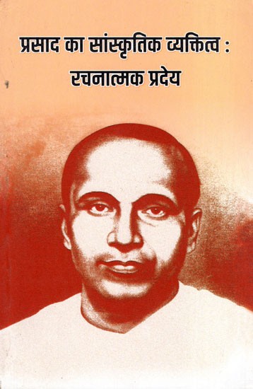 प्रसाद का सांस्कृतिक व्यक्तित्व : रचनात्मक प्रदेय- Cultural Personality of Prasad : Creative Deliverable