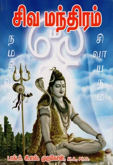 Shiva Mantra (Tamil)