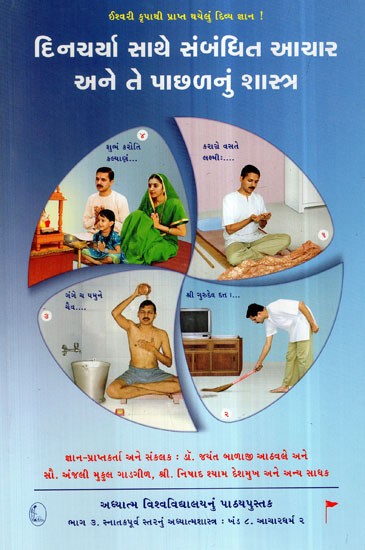 Daily Conduct and The Science Underlying Its Acts (Gujarati)