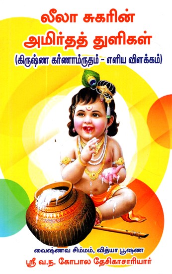 Golden Words Of Leelasukar (Tamil)