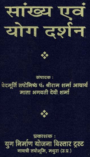 संख्या एवं योग दर्शन - Number and Yoga Philosophy