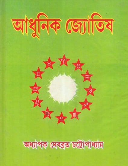 Adhunik Jyotish (Bengali)