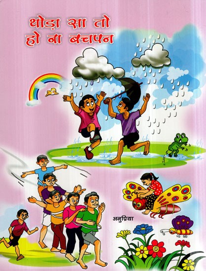 थोड़ा सा तो हो ना बचपन- Thoda Sa To Ho Na Bachapan (Children Stories)