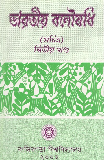 Indian Herbal Medicine in Bengali (Vol- II An Old Book)