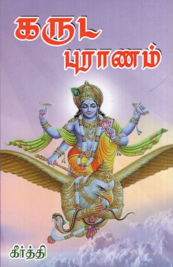 Garuda Puranam in Tamil