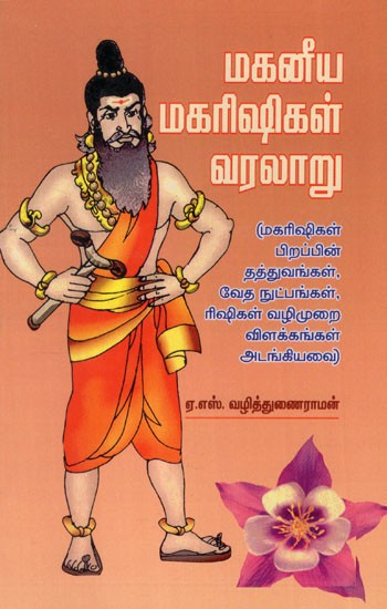 Mahaneeya Maharishigal Varalaaru in Tamil