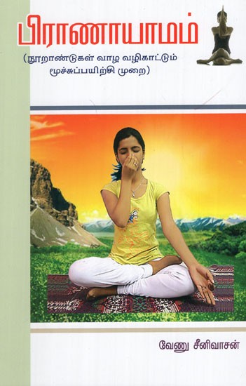 Pranayamam in Tamil